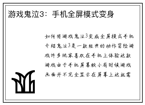游戏鬼泣3：手机全屏模式变身